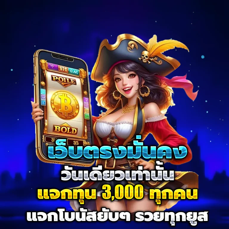slak888 เว็บตรง